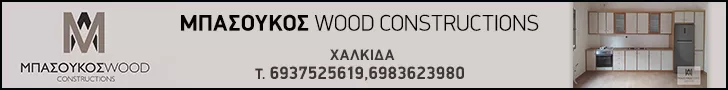 BASOUKOS WOOD CONSTRUCTIONS