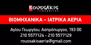 ROUSSAKIS AERIA I.K.E.