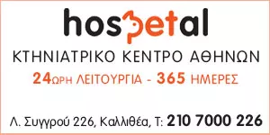 ΚΤΗΝΙΑΤΡΙΚΗ ΚΛΙΝΙΚΗ ΑΘΗΝΩΝ HOSPETAL