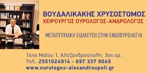 ΒΟΥΔΑΛΙΚΑΚΗΣ ΧΡΥΣΟΣΤΟΜΟΣ