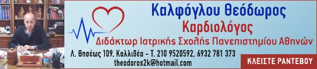 ΚΑΛΦΟΓΛΟΥ Ι. ΘΕΟΔΩΡΟΣ