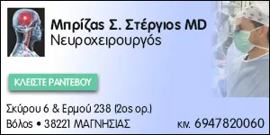 ΜΠΡΙΖΑΣ ΣΤΕΡΓΙΟΣ