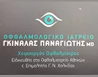 ΓΚΙΝΑΛΑΣ ΠΑΝΑΓΙΩΤΗΣ