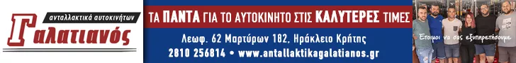 ΓΑΛΑΤΙΑΝΟΣ Α.Ε.