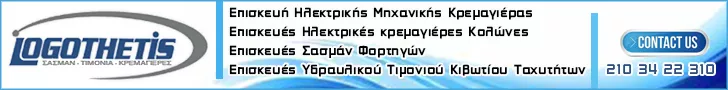 SERVICE ΛΟΓΟΘΕΤΗΣ