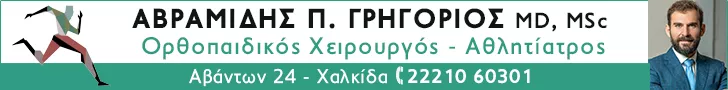 ΑΒΡΑΜΙΔΗΣ Π. ΓΡΗΓΟΡΙΟΣ MD MSC