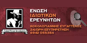 ENOSSI IDIOTIKON EREVNITON - KOKOLOGIANNIS EVANGELOS