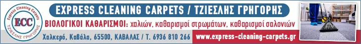 EXPRESS CLEANING CARPETS  - TZIESLIS GRIGORIS