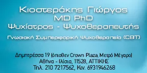 ΚΙΟΣΤΕΡΑΚΗΣ ΓΕΩΡΓΙΟΣ MD PHD