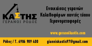 ΚΑΣΤΗΣ