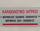 ΜΕΡΜΙΚΛΗ ΖΩΗ