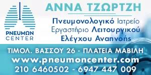 ΡΝΕΥΜΩΝ CENTER