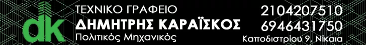 ΚΑΡΑΪΣΚΟΣ ΜΙΧ. ΔΗΜΗΤΡΙΟΣ