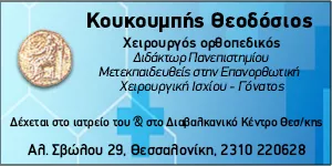 ΚΟΥΚΟΥΜΠΗΣ ΘΕΟΔΟΣΙΟΣ