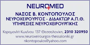 ΚΟΝΤΟΠΟΥΛΟΣ Β. ΝΑΣΟΣ