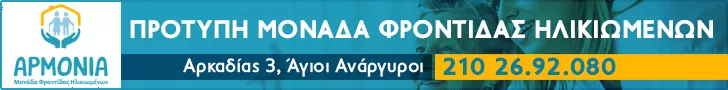 ΑΡΜΟΝΙΑ