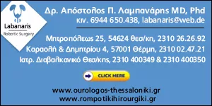 LAMPANARIS P. APOSTOLOS DR.