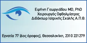 ΓΕΩΡΓΙΑΔΗΣ ΝΙΚΟΛΑΟΣ DR