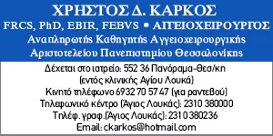 ΚΑΡΚΟΣ Δ. ΧΡΗΣΤΟΣ