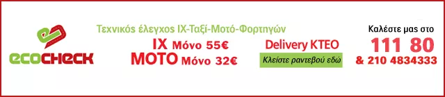 Ι. ΚΤΕΟ ECOCHECK 