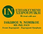 NOMIKOS IAKOVOS MD, PhD, FACS