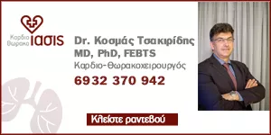 ΙΑΣΙΣ - ΤΣΑΚΙΡΙΔΗΣ ΙΩΑΝ. ΚΟΣΜΑΣ DR