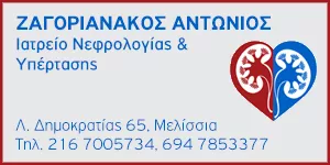 ΖΑΓΟΡΙΑΝΑΚΟΣ ΑΝΤΩΝΙΟΣ