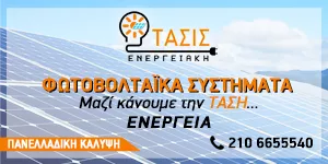 ΤΑΣΙΣ ΕΝΕΡΓΕΙΑΚΗ