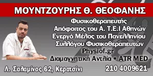 ΜΟΥΝΤΖΟΥΡΗΣ ΘΕΟΦΑΝΗΣ