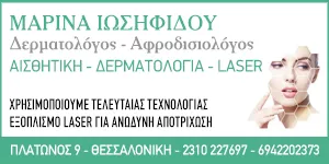 ΙΩΣΗΦΙΔΟΥ ΜΑΡΙΝΑ