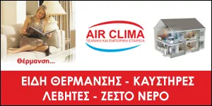 AIR CLIMA - MAKRIS IOANNIS