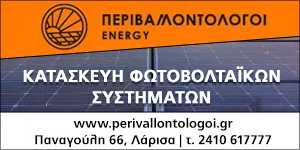 PERIVALLONTOLOGI ENERGY I.K.E.