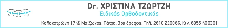 ΤΖΩΡΤΖΗ ΧΡΙΣΤΙΝΑ