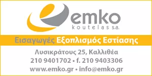 ΕΜΚΟ ΕΜΜ. ΚΟΥΤΕΛΑΣ Α.Ε.