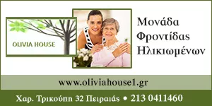 OLIVIA HOUSE ΞΕΝΟΔΟΧΕΙΑΚΕΣ ΥΠΗΡΕΣΙΕΣ Μ.Ι.Κ.Ε.