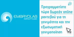 EMBRYOLAB Α.Ε.