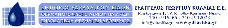 ΚΟΛΛΙΑΣ ΓΕΩΡ. ΕΥΑΓΓΕΛΟΣ Ε.Ε.