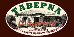 ΔΙΑΧΡΟΝΙΚΟ