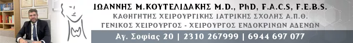 ΚΟΥΤΕΛΙΔΑΚΗΣ Μ. ΙΩΑΝΝΗΣ M.D., PhD, F.A.C.S, F.E.B.S.