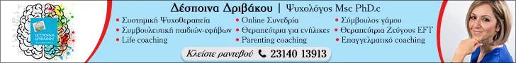 ΔΡΙΒΑΚΟΥ ΔΕΣΠΟΙΝΑ MSC PhD.c