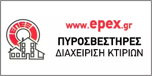 ΕΠΕΞ