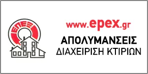 ΕΠΕΞ