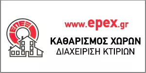 ΕΠΕΞ