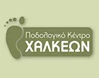 ΠΟΔΟΛΟΓΙΚΟ ΚΕΝΤΡΟ ΧΑΛΚΕΩΝ