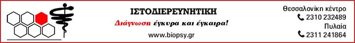 ΙΣΤΟΔΙΕΡΕΥΝΗΤΙΚΗ - ΖΑΡΑΜΠΟΥΚΑΣ Θ. - ΕΛΕΥΘΕΡΙΑΔΗΣ ΕΛ.