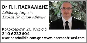 ΠΑΣΧΑΛΙΔΗΣ ΠΑΝΑΓΙΩΤΗΣ DR ΔΕΡΜΑΤΟΛΟΓΟΣ - ΑΦΡΟΔΙΣΙΟΛΟΓΟΣ