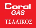 CORAL GAS - ΤΣΑΛΙΚΟΣ