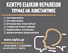 TOUFAS KONSTANTINOS