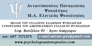 ΑΝΤΩΝΟΠΟΥΛΟΣ ΠΑΝΑΓΙΩΤΗΣ