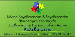 ΧΟΛΕΒΑ ΜΕΤΑΞΙΑ